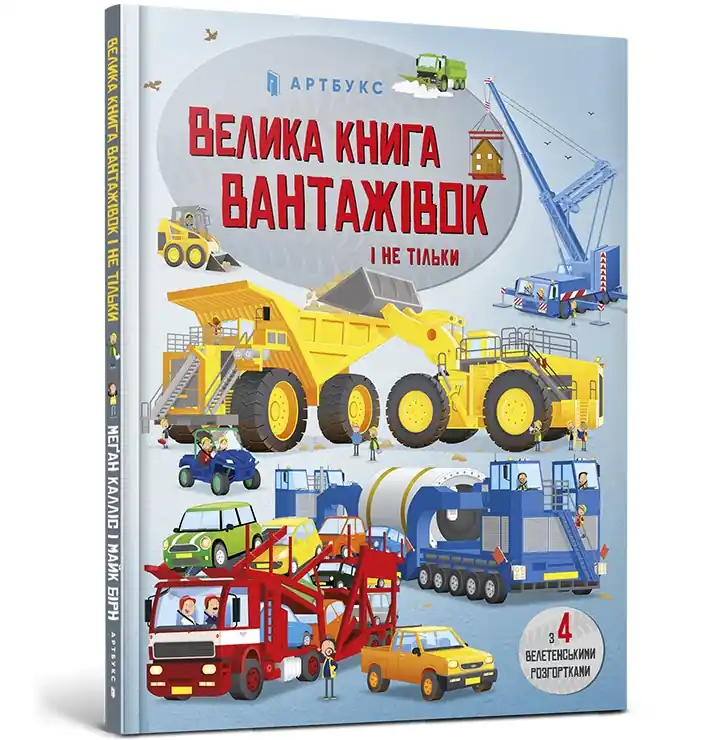 Ostatnia szansa Big book of trucks and not only (wersja ukraińska)