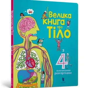 Big book about the Body (wersja ukraińska) Szybka dostawa