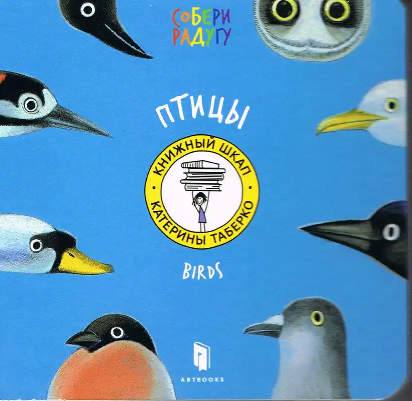 Birds (wersja ukraińska) Ekspresowa dostawa